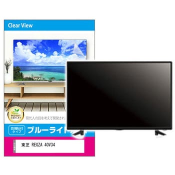 fpcblc-40siza-k0001285779 液晶保護フィルム 東芝 REGZA 40V34 40インチ ブルーライトカット 光沢  メディアフューチャー 両面テープ接着 - 【通販モノタロウ】