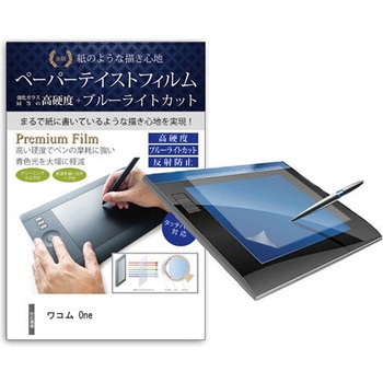 液晶保護フィルム ワコム One 13.3インチ 液晶ペンタブレット対応 高硬度9H ブルーライトカット反射防止 メディアフューチャー