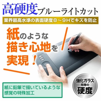液晶保護フィルム ワコム One 13.3インチ 液晶ペンタブレット対応 高硬度9H ブルーライトカット反射防止 メディアフューチャー