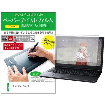 液晶保護フィルム Surface Pro 7 12.3インチ 上質ペーパー ライクテイスト 紙感覚 メディアフューチャー
