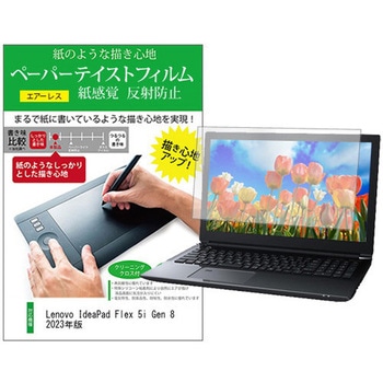 液晶保護フィルム Lenovo IdeaPad Flex 5i Gen 8 2023年版 16インチ 上質ペーパー ライクテイスト 紙感覚 メディアフューチャー
