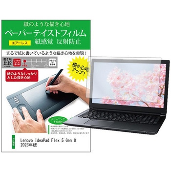液晶保護フィルム Lenovo IdeaPad Flex 5 Gen 8 2023年版 14インチ 上質ペーパー ライクテイスト 紙感覚 メディアフューチャー