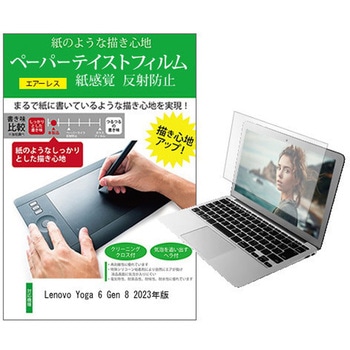液晶保護フィルム Lenovo Yoga 6 Gen 8 2023年版 13.3インチ 上質ペーパー ライクテイスト 紙感覚 メディアフューチャー