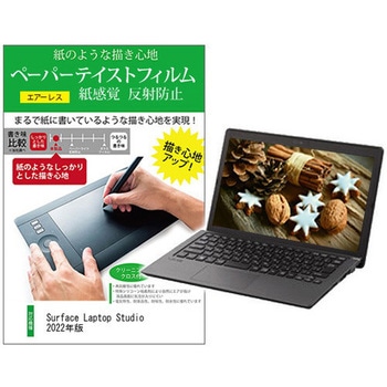 液晶保護フィルム Surface Laptop Studio 2022年版 14.4インチ 上質ペーパー ライクテイスト 紙感覚 メディアフューチャー