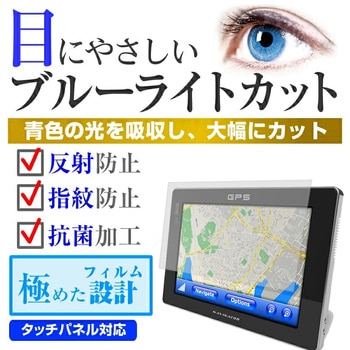 液晶保護フィルム 日産ナビ 7型 カーナビ 7インチ カーナビ用 ブルーライトカット 反射防止 メディアフューチャー
