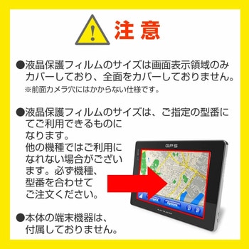 液晶保護フィルム 日産ナビ 7型 カーナビ 7インチ カーナビ用 ブルーライトカット 反射防止 メディアフューチャー