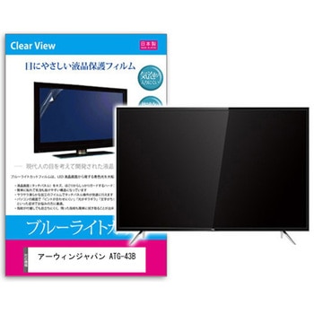 液晶保護フィルム アーウィンジャパン ATG-43B 4.3インチ ブルーライトカット 反射防止 メディアフューチャー