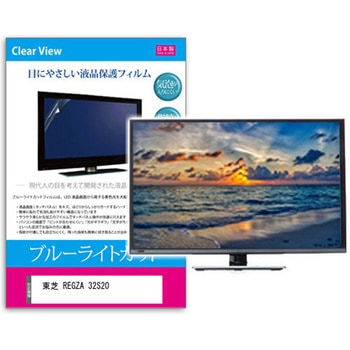 液晶保護フィルム 東芝 REGZA 32S20 32インチ ブルーライトカット 反射防止 メディアフューチャー