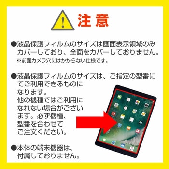 液晶保護フィルム Apple iPad 第10世代 2022年版 10.9インチ 上下左右4方向の覗き見防止 メディアフューチャー