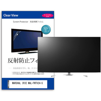 液晶保護フィルム MARSHAL IRIE MAL-FWTV24-S 24インチ対応 反射防止 テレビ 互換品 - メディアカバーマーケット