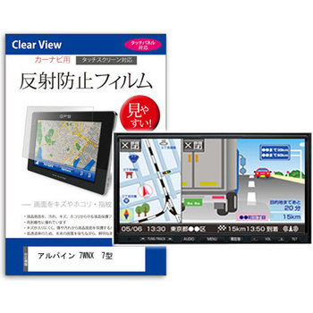 液晶保護フィルム アルパイン 7WNX  7型 カーナビ用 反射防止 メディアフューチャー