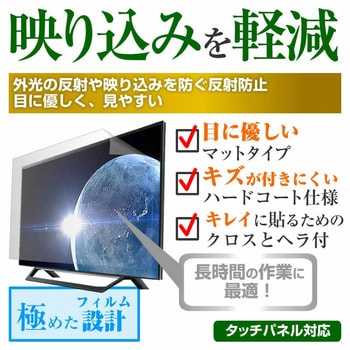 mat-tv-k0001437332 液晶保護フィルム パナソニック VIERA TH-43LX900 43インチ 反射防止 メディアフューチャー  ノングレア シリコン吸着 - 【通販モノタロウ】