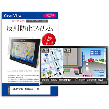 液晶保護フィルム ユピテル YPB744  7型 カーナビ用 反射防止 メディアフューチャー