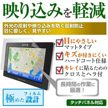 液晶保護フィルム ユピテル YPB744  7型 カーナビ用 反射防止 メディアフューチャー