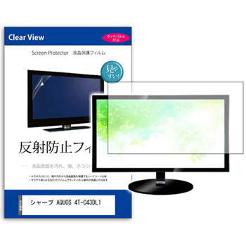 液晶保護フィルム シャープ AQUOS 4T-C43DL1 43インチ 反射防止 メディアフューチャー