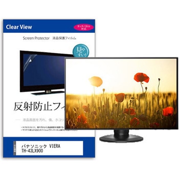 mat-tv-k0001437332 液晶保護フィルム パナソニック VIERA TH-43LX900 43インチ 反射防止 メディアフューチャー  ノングレア シリコン吸着 - 【通販モノタロウ】