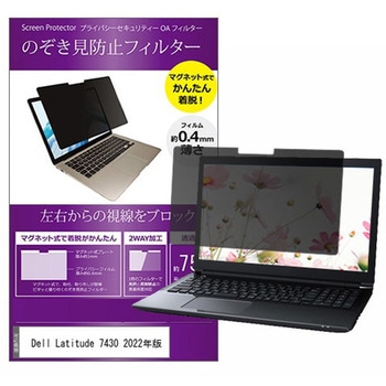 マグネット式 覗き見防止 プライバシー フィルター Dell Latitude 7430 2022年版 14インチ対応 保護 フィルム のぞき見防止 互換品 メディアカバーマーケット