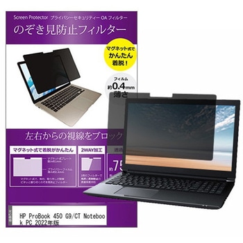 マグネット式 覗き見防止 プライバシー フィルター HP ProBook 450 G9/CT Notebook PC 2022年版 15.6インチ メディアフューチャー