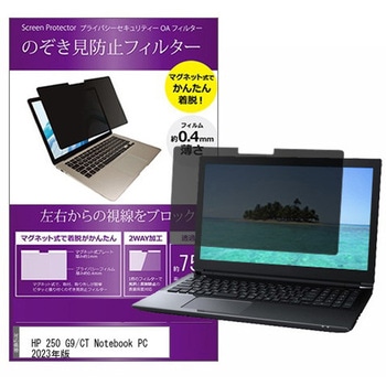 マグネット式 覗き見防止 プライバシー フィルター HP 250 G9/CT Notebook PC 2023年版 15.6インチ対応 保護 フィルム のぞき見防止 互換品 メディアカバーマーケット