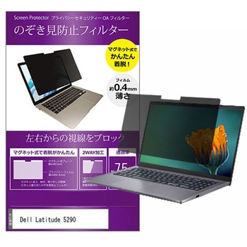 マグネット式 覗き見防止 プライバシー フィルター Dell Latitude 5290 12.5インチ メディアフューチャー
