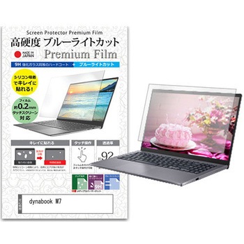 液晶保護フィルム dynabook M7 14インチ 対応 高硬度9H ブルーライトカット反射防止 互換品 メディアカバーマーケット