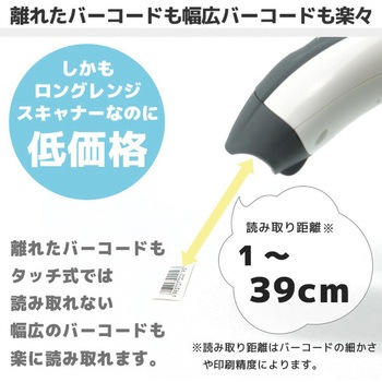 ロングレンジ一次元バーコードリーダー(USB) エフケイシステム