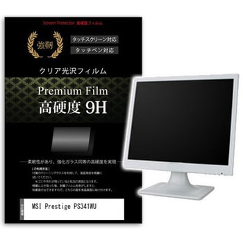 液晶保護フィルム MSI Prestige PS341WU 34インチ対応 高硬度9H 互換品 - メディアカバーマーケット