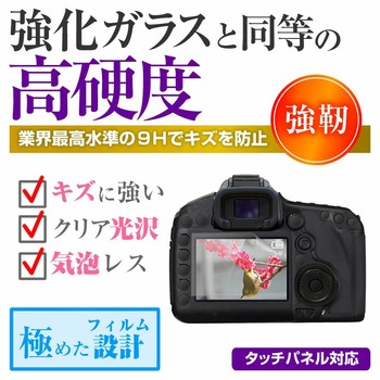 液晶保護フィルム デジタルビデオカメラ SONY HDR-CX680 3インチ 高硬度9H メディアフューチャー