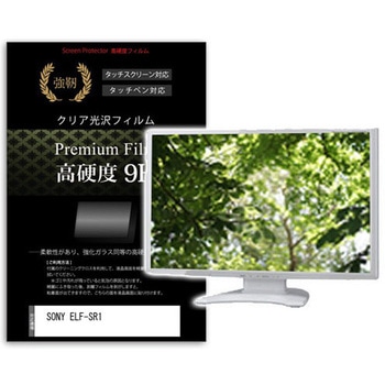 液晶保護フィルム SONY ELF-SR1 15.6インチ 高硬度9H メディアフューチャー