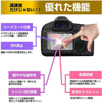 液晶保護フィルム パナソニック LUMIX DMC-G8/G7/GX7MK2/FZH1/FZ300/LX9 / DC-G9/DC-G9L  73mm x 50mm 高硬度9H メディアフューチャー