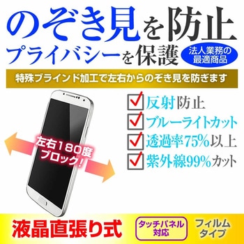 液晶保護フィルム ソニー Xperia 1 II SOG01 / SO-51A 6.5インチ 左右方向からの覗き見防止 メディアフューチャー