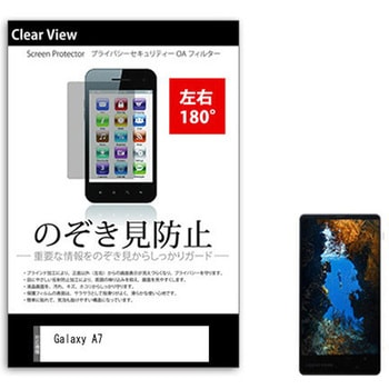 液晶保護フィルム Galaxy A7 6インチ 左右方向からの覗き見防止 メディアフューチャー