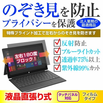 pvt-180-k0001526404 液晶保護フィルム Dell Latitude 5340 2023年版 13.3インチ 左右からの覗き見防止  メディアフューチャー シリコン吸着 - 【通販モノタロウ】