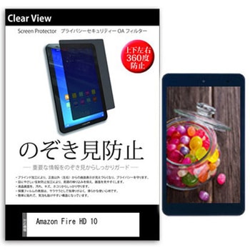 液晶保護フィルム Amazon Fire HD 10 10.1インチ 上下左右4方向の覗き見防止 メディアフューチャー