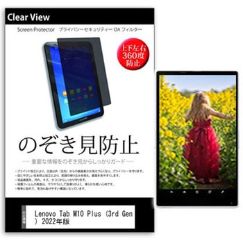 Lenovo Tab M10 Plus (3rd Gen) 10.61インチ タブレット ガラス