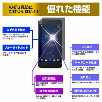 sm-pvt-360-k0001156791 液晶保護フィルム ソニー Xperia Ace SO-02L 5インチ 上下左右4方向の覗き見防止  メディアフューチャー シリコン吸着 【通販モノタロウ】