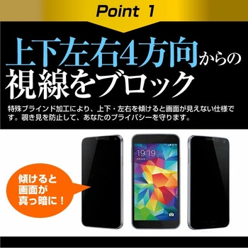 液晶保護フィルム 京セラ かんたんスマホ 705KC 5インチ 上下左右4方向の覗き見防止 メディアフューチャー
