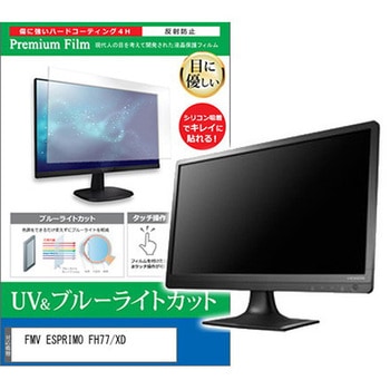 cblm-moni-k0000846105 tیtB FMV ESPRIMO FH77/XD 23C` u[CgJbg ˖h~ fBAt[`[ VRz 57647986
