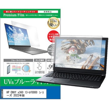 液晶保護フィルム HP ENVY x360 13-bf0000 シリーズ 2022年版 13.3インチ対応 ブルーライトカット 反射防止 互換品 - メディアカバーマーケット