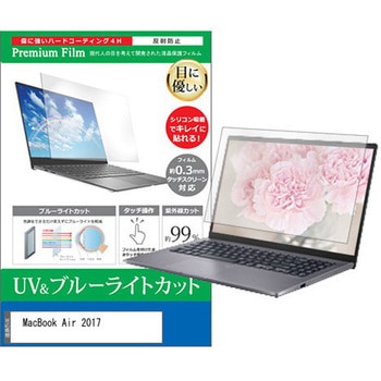 液晶保護フィルム MacBook Air 2017 13.3インチ ブルーライトカット 反射防止 メディアフューチャー