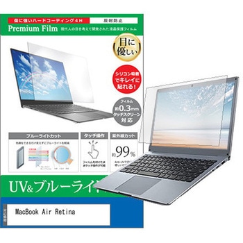 液晶保護フィルム MacBook Air Retina 13.3インチ ブルーライトカット 反射防止 メディアフューチャー