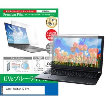 液晶保護フィルム Acer Switch 5 Pro 12インチ ブルーライトカット 反射防止 メディアフューチャー