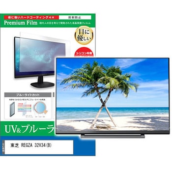 液晶保護フィルム 東芝 REGZA 32V34(B) 32インチ ブルーライトカット 反射防止 メディアフューチャー
