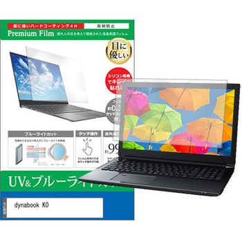 液晶保護フィルム dynabook K0 10.1インチ ブルーライトカット 反射防止 メディアフューチャー