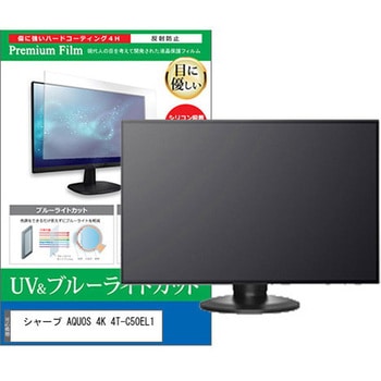 液晶保護フィルム シャープ AQUOS 4K 4T-C50EL1 50インチ ブルーライトカット 反射防止 メディアフューチャー