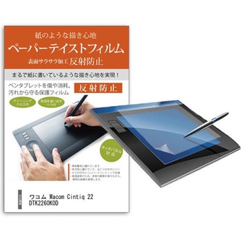 液晶保護フィルム ワコム Wacom Cintiq 22 DTK2260K0D 21.5インチ 液晶ペンタブレット対応 反射防止 メディアフューチャー