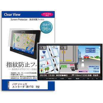 液晶保護フィルム パナソニック ストラーダ CN-F1D  9型 カーナビ用 指紋防止 光沢 メディアフューチャー