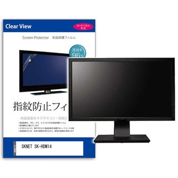 液晶保護フィルム SKNET SK-HDM14 14インチ 指紋防止 メディアフューチャー