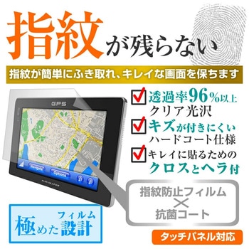 液晶保護フィルム ケンウッド 彩速ナビ MDV-M705W  7型 カーナビ用 指紋防止 光沢 メディアフューチャー