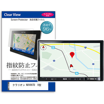 液晶保護フィルム クラリオン NXV997D  9型 カーナビ用 指紋防止 光沢 メディアフューチャー